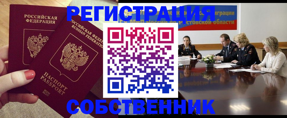 регистрация в Краснодарском крае