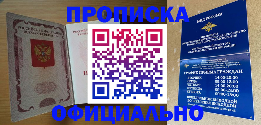 временная регистрация купить в Краснодарском крае