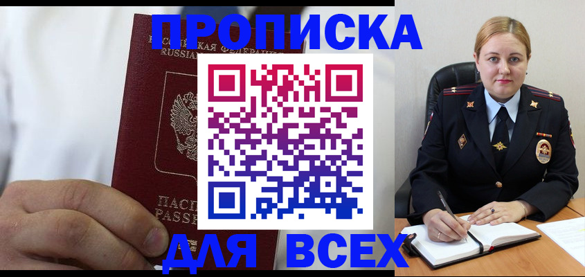 где прописаться в Краснодарском крае